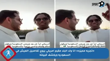 «تجربة مميزة» أنا ولد البلد مقيم أمريكي يروي تفاصيل العيش في السعودية ويكشف قبيلته